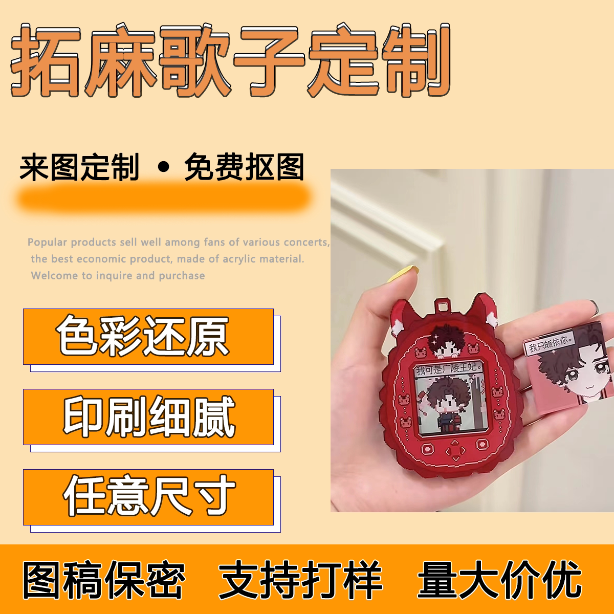 亚克力摇摇乐周边同人磁吸拓麻歌子游戏机创意礼物挂件钥匙扣定制