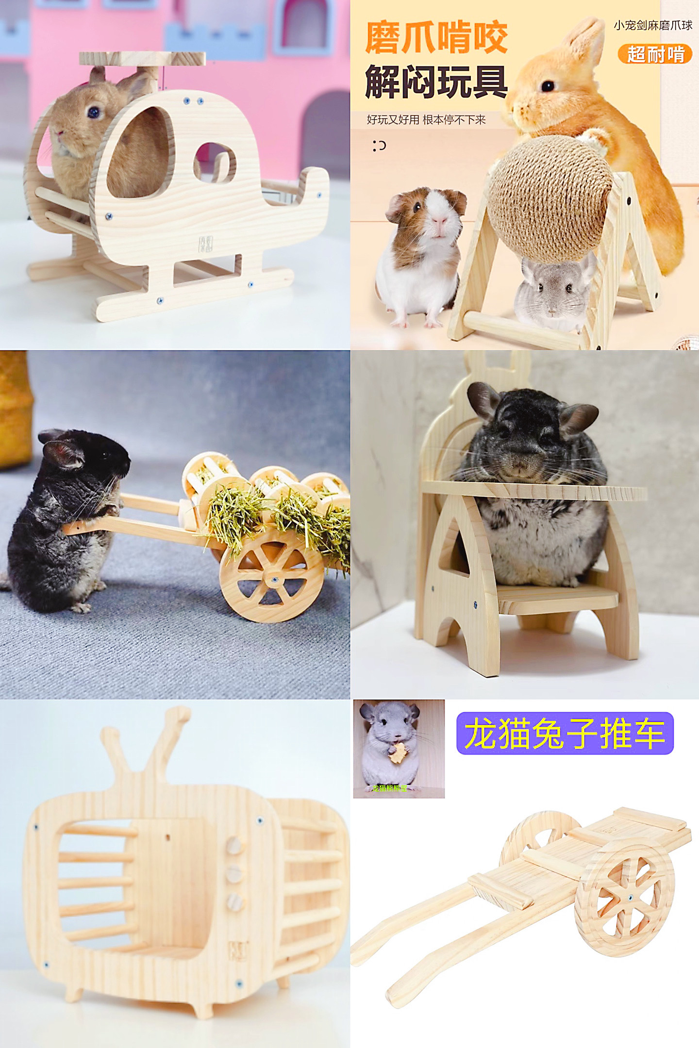 龙猫电视机城堡荷兰猪木屋兔兔保暖躲避屋大号房子兔子玩具直升机