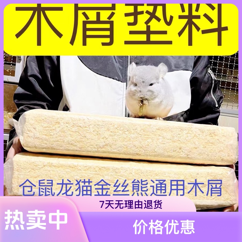 龙猫木屑刨花保暖除臭吸水木屑
