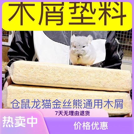 仓鼠木屑垫料金丝熊龙猫除臭保暖吸收水木粉用品锯末刨花保暖垫料
