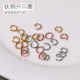 DIY饰品配件手工材料钛钢连接环开口圈圆环开口环手链项链圈