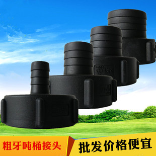 吨桶配件阀门转换接头塑料方形桶出水口变径接头60粗牙粗牙转软管