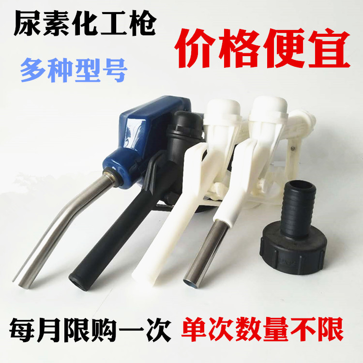 塑料化工枪车用尿素枪自封枪不锈钢手动加注枪防腐蚀吨桶接头6分1,清洗/食品/商业设备,加油枪,淘宝优惠券,粉丝福利购,淘宝优惠卷