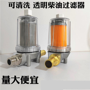 透明柴油过滤器小泵电泵柴油泵进口过滤器加装杂质过滤网6分1寸