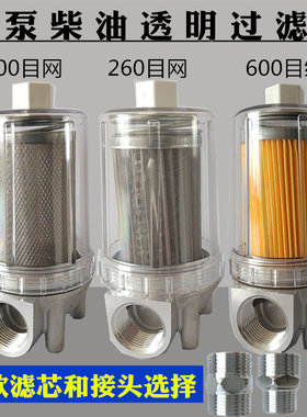 透明柴油过滤器效果好价格便宜