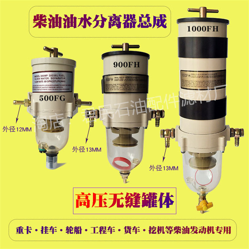 货车卡车加装柴油油水分离器总成