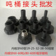 吨桶阀门转换接头细牙转粗牙变径60粗丝转6分1寸外丝加厚塑料三通
