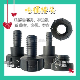 吨桶配件阀门转换接头塑料桶出水口不锈钢快速接头60粗丝转软管