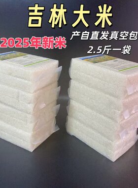 长粒香米东北大米吉林大米10装