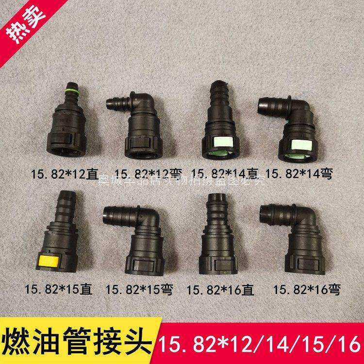 燃油管快速汽油柴油汽油尿素接头滤清器15.82*12/14/15/16