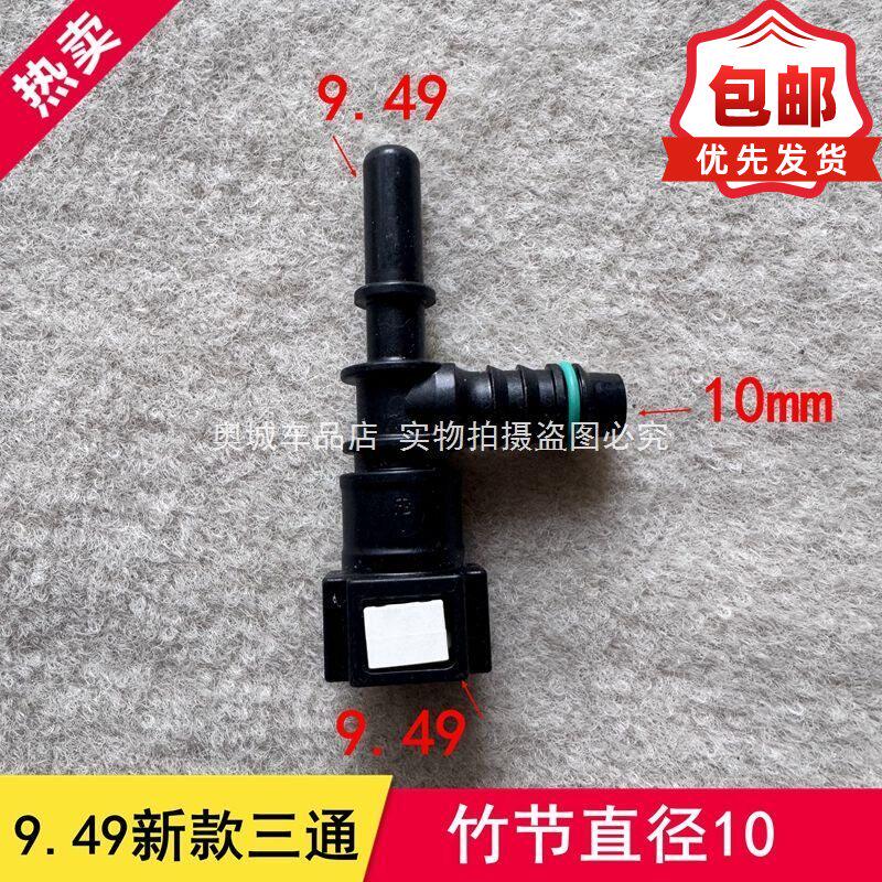 9.49-ID8塑料黑色燃油管三通快速接头图片