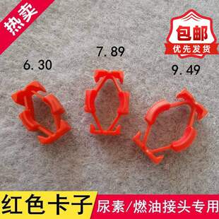 尿素管接头燃油管快速接头 尿素管快插接头卡子防尘盖修理包