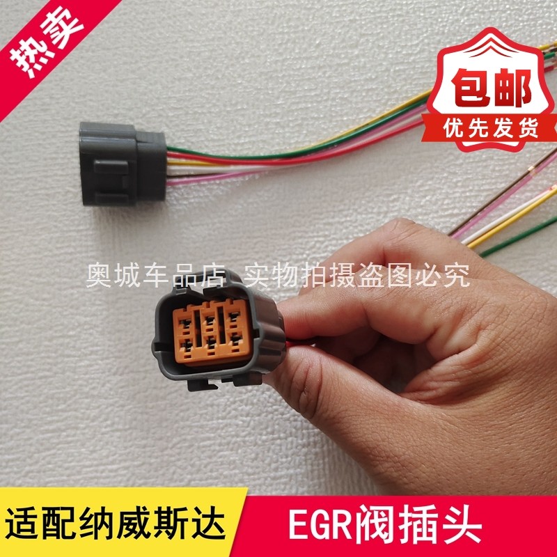 纳威斯达EGR阀霞洛插头