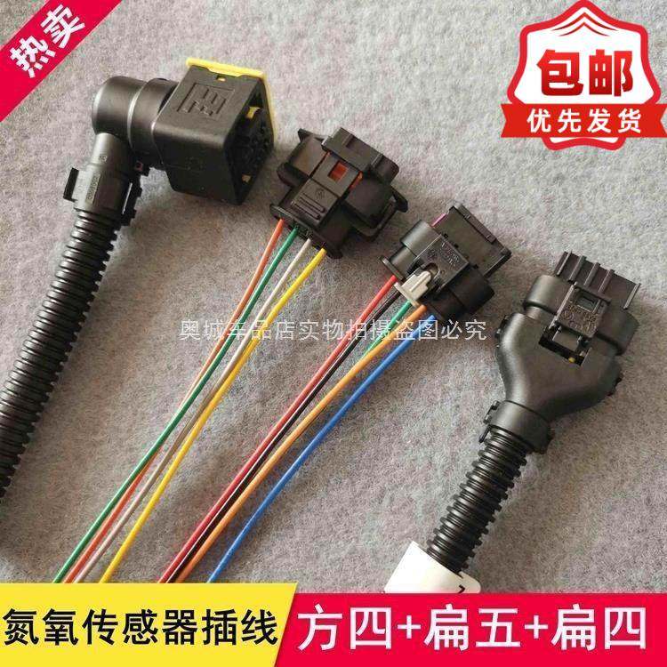 适用于博世康明斯潍柴解放J6氮氧传感器接头插头插座扁五针方四插
