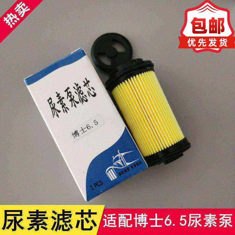 适配博士6.5尿素泵滤芯国五