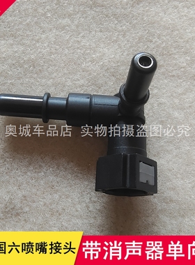 适配解放国六尿素喷嘴三通接头带单向阀国六消声器接头116019