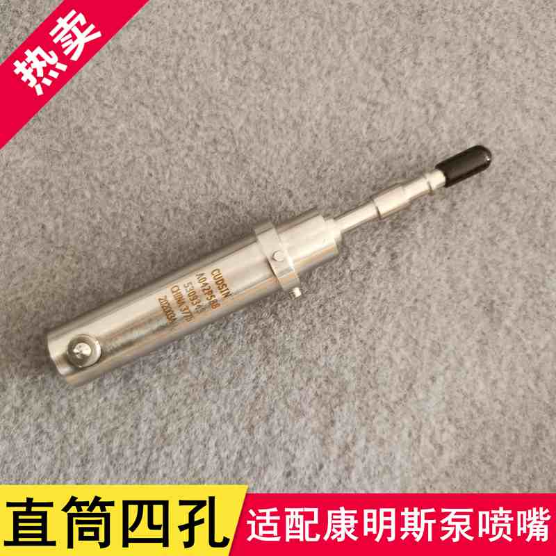 新适配东风天龙福田康明斯尿素喷嘴Ecofit尿素喷嘴圆柱直4孔包邮