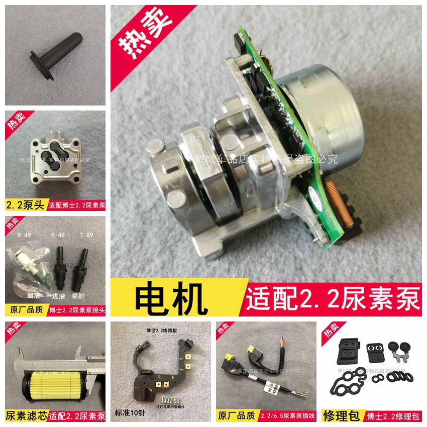 适用于博世博士2.2尿素泵总成解放j6p锡柴尿素滤芯喷嘴修理包电机
