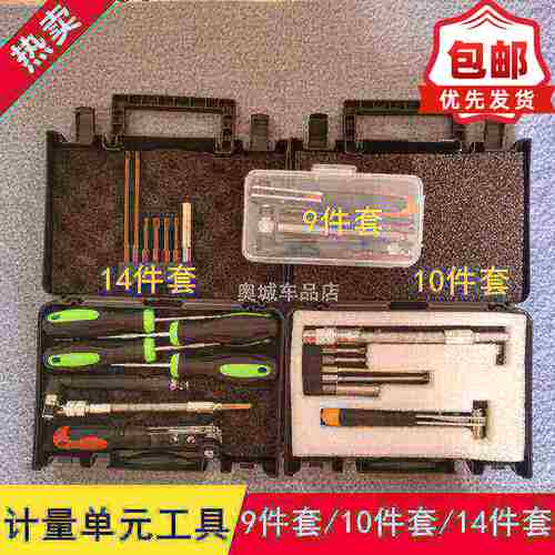 计量单元车拆工具维修燃油计量阀拆装拆卸拆分分解计量单元拆卸扳