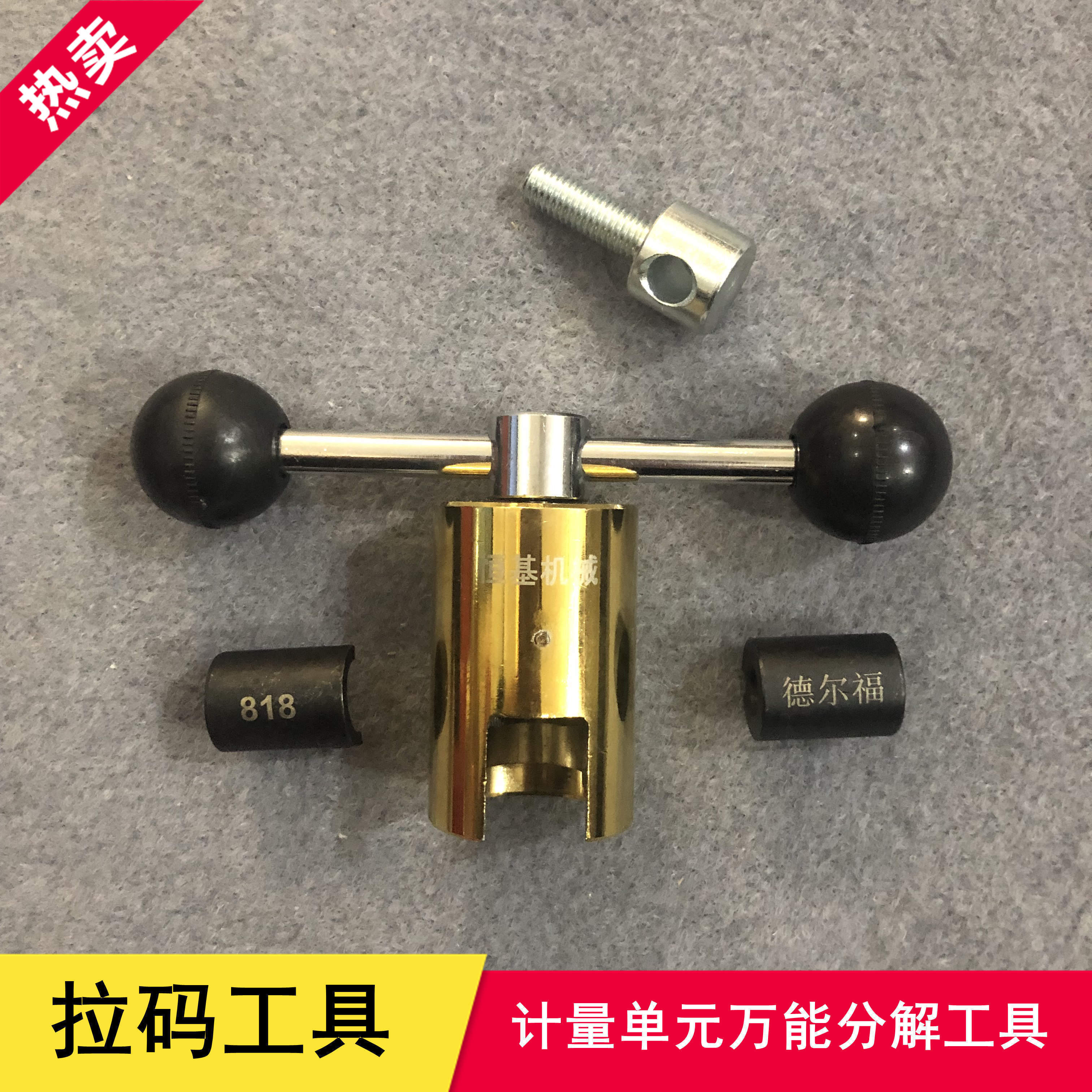 计量单元博世617818德尔福拉码