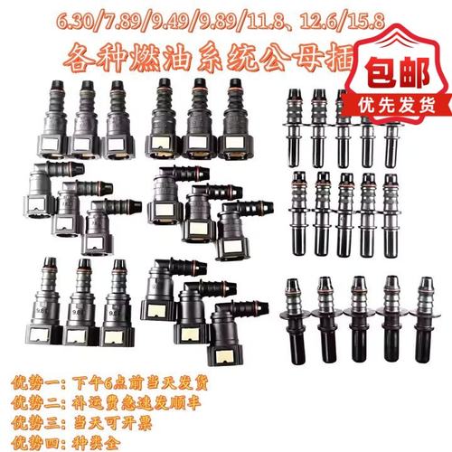 汽车自动配件油管连接器