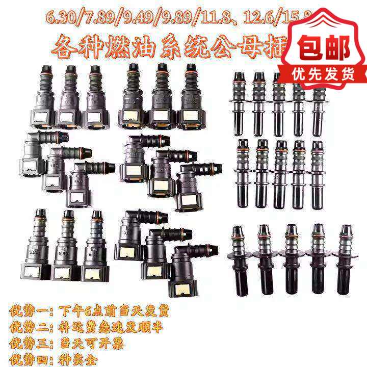 汽车自动配件油管连接器