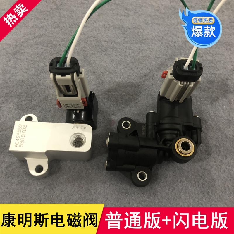 适配康明斯尿素泵空气电磁阀Ecofit空气电磁阀普通版+闪电版尿素