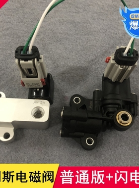 适配康明斯尿素泵空气电磁阀Ecofit空气电磁阀普通版+闪电版尿素