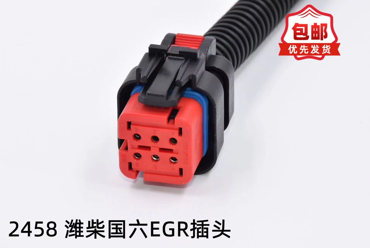 适配潍柴国六EGR插头