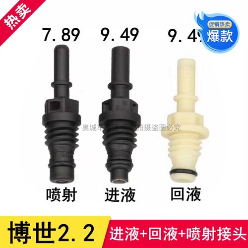 适配博士2.2尿素泵接头潍柴尿素泵进液接头回液接头喷液接头包邮