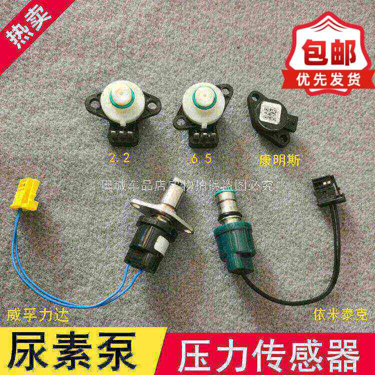 适配博世2.26.5依米泰克威孚力达凯龙尿素泵压力开关传感器SCR