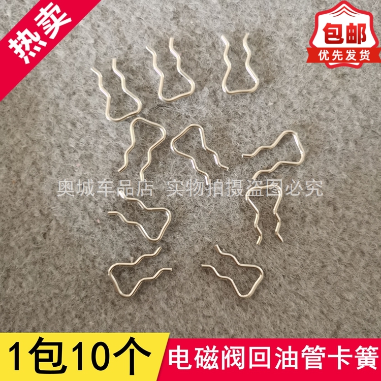 新回油管卡簧喷油器回油小卡子不锈钢卡簧  适配博世喷油器卡簧