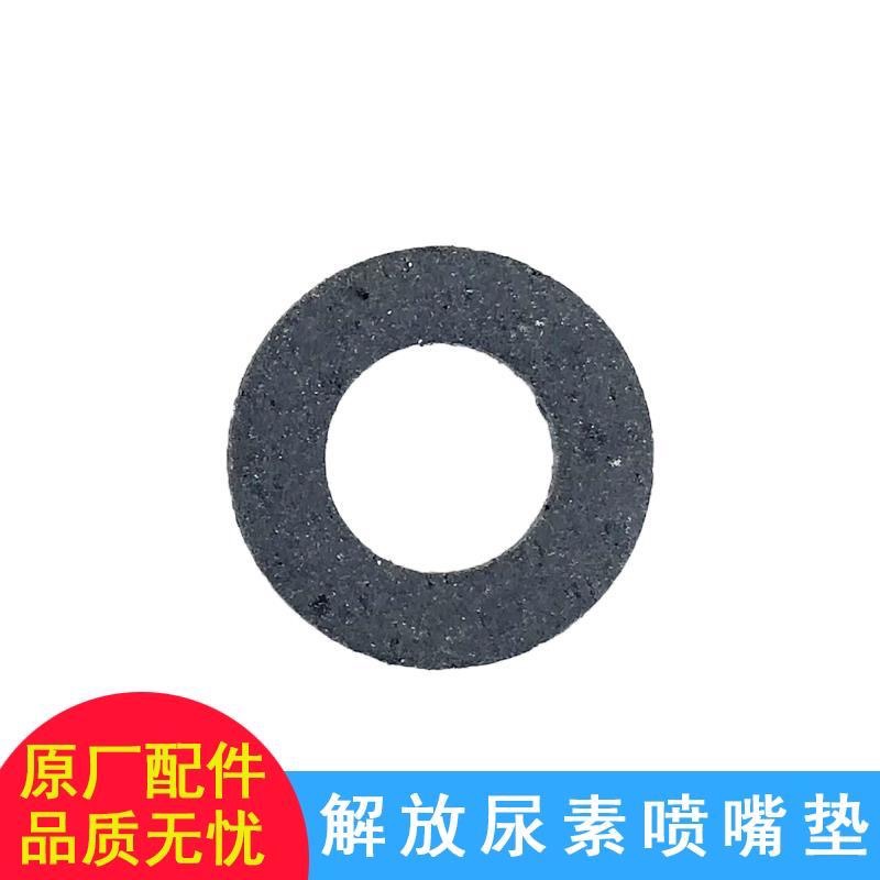 适配解放j6尿素喷嘴71U尿素喷嘴垫片龙V小J6气驱尿素喷嘴垫片原厂