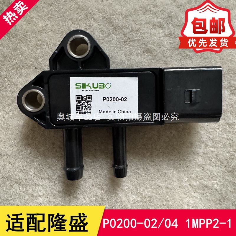 适用于朝柴扬柴潍柴国四废气压差传感器1MPP2-1 P0200-02插座插头
