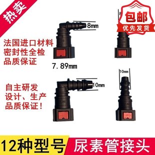 货车尿素接头燃油快速插头适用解放J6欧曼德龙SCR尿素管接头直通