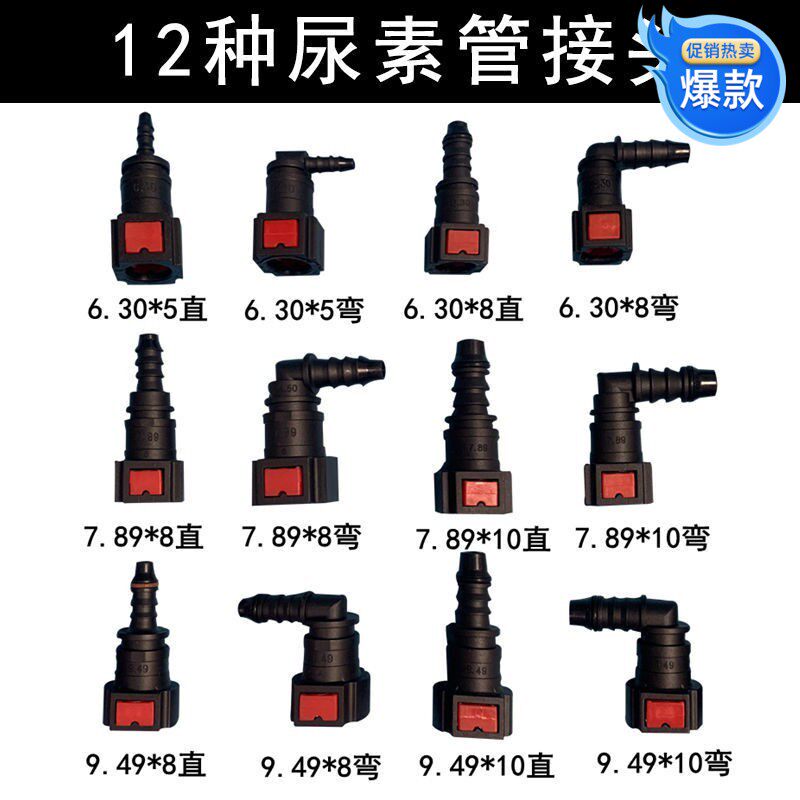 货车尿素接头燃油快速插头适用解放J6欧曼德龙SCR尿素管接头直通