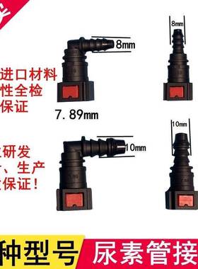 货车尿素接头燃油快速插头适用解放J6欧曼德龙SCR尿素管接头直通
