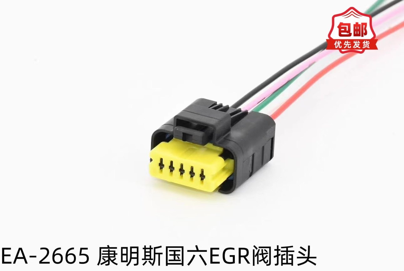 适配康明斯国六EGR插头