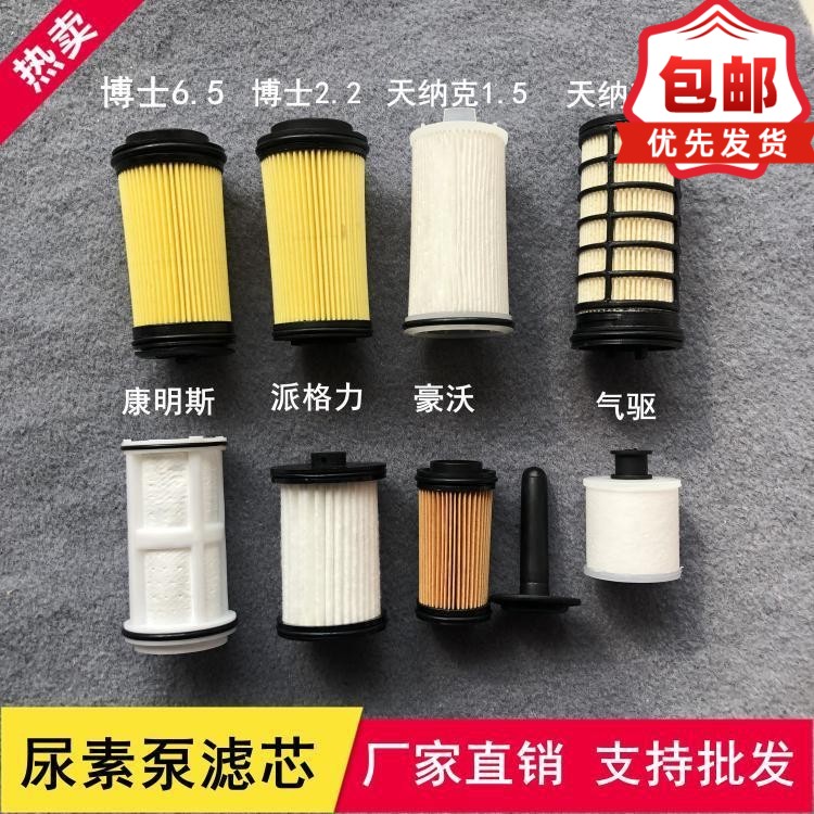 康明斯博世解放天纳克尿素滤芯