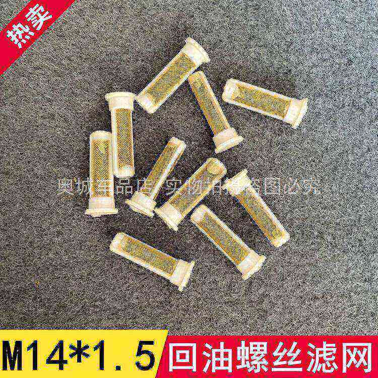 m14滤网空心螺丝柴油机回油油泵