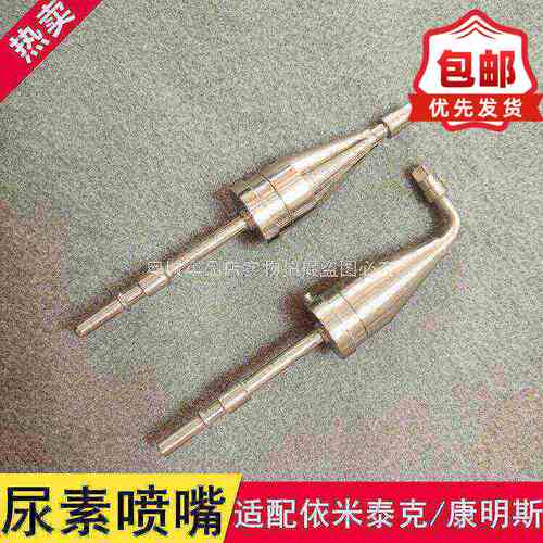 尿素喷嘴适用于天龙凯龙依米泰克康明斯玉柴尿素泵喷嘴喷射器伞形