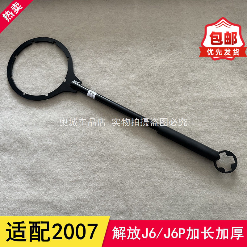 适配亿利大炮2007拆装板子工具解放J6pjh6J7柴油滤芯加厚加长扳手