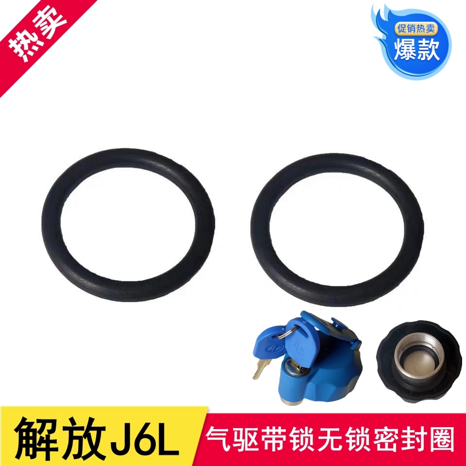 胶圈密封圈解放J6L气驱尿素盖密封圈0型圈硅胶油封橡胶圈密封件