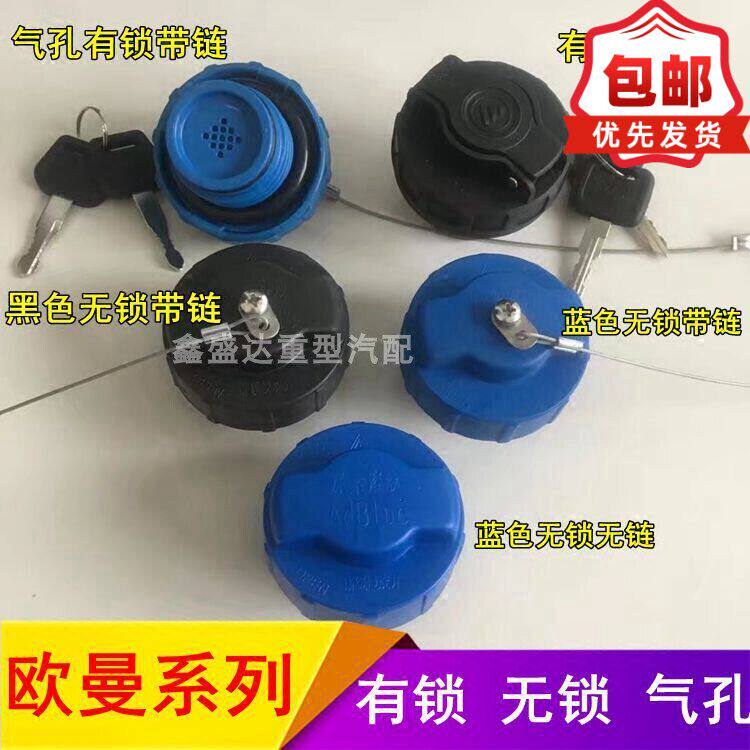 欧曼etx通用螺纹口盖子尿素箱