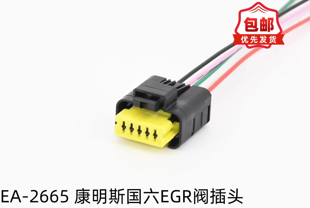 适配康明斯国六EGR阀插头