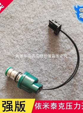 适配东风天龙天锦康明斯Emitec依米泰克尿素泵压力开关传感器