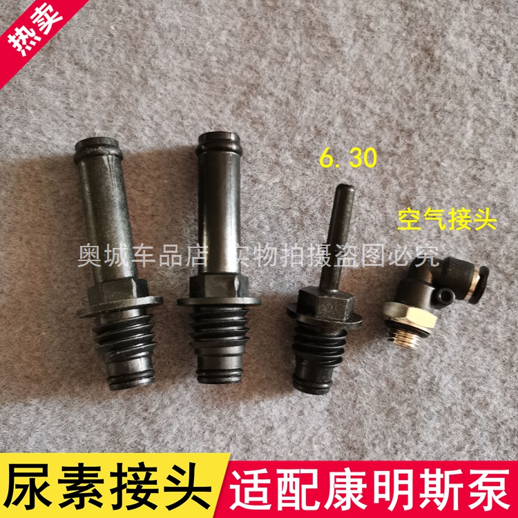 适配康明斯尿素泵接头进回喷