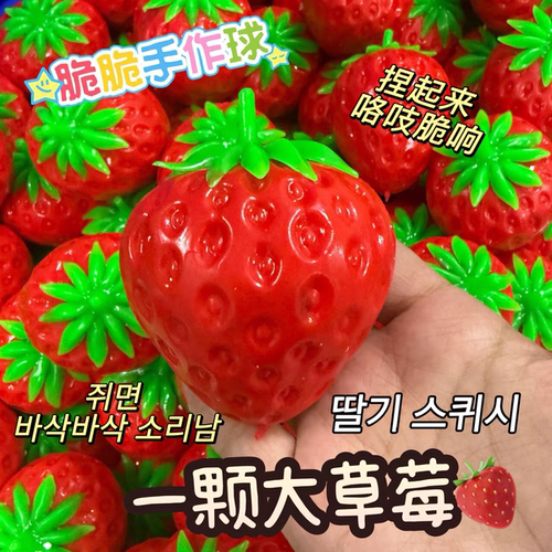 草莓声控积木捏捏解压神器