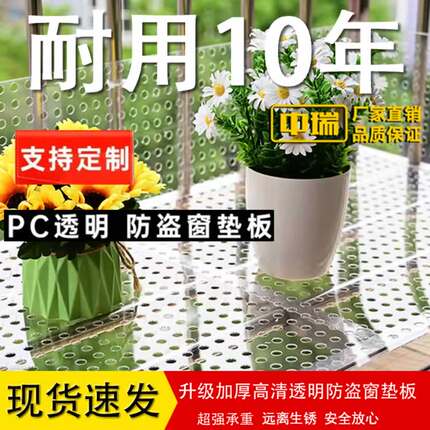 pc透明防盗窗垫板亚克力防掉防漏网定制不锈钢阳台防护网洞洞板