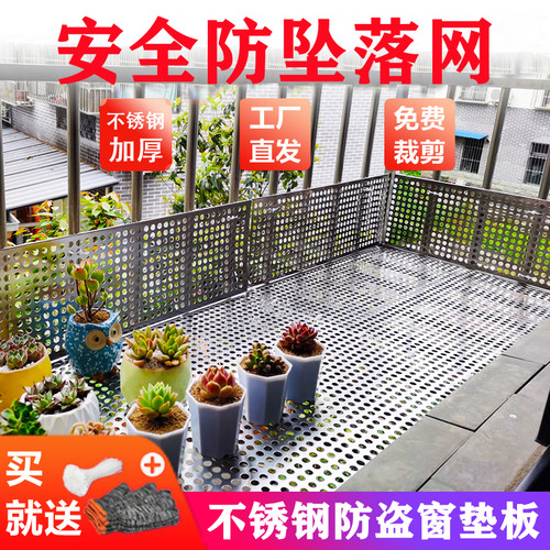 加厚304不锈钢垫板阳台防护网